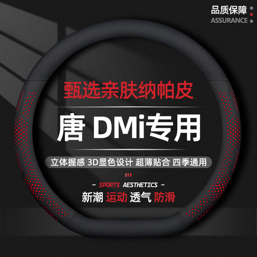 唐DMip方向盘套专用抗菌防污超薄透气吸汗优质纳帕真皮四季通用