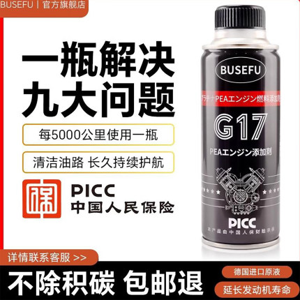 BUSEFU官方正品G17燃油宝除积碳清洗剂PEA汽油添加剂养护节油宝