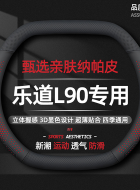 乐道L90方向盘套专用超薄透气吸汗防滑耐磨真皮免手缝ProMaxUltra