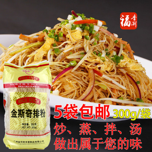 金斯奇排粉300g大排档汤炒扇贝