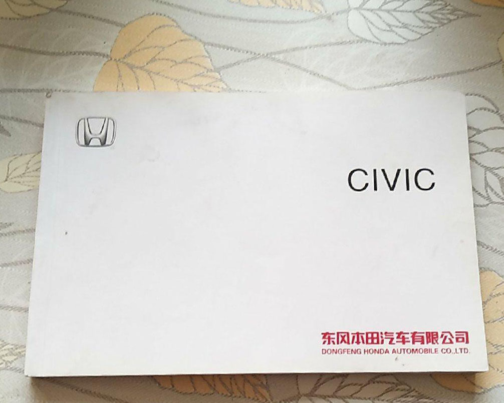 16款17款18款19款东风本田思域CIVICL用户手册车主使用中文说明书