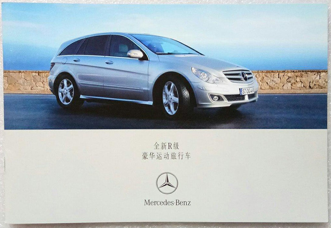 06款07款08年款奔驰R级R350R500用户手册车主使用中文说明书