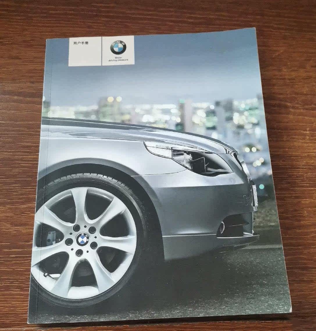 04款05款06款07款BMW宝马5系520i523i525i530i用户手册使用说明书