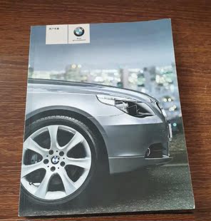 04款05款06款07款BMW宝马5系520i523i525i530i用户手册使用说明书
