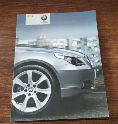 04款05款06款07款BMW宝马5系520i523i525i530i用户手册使用说明书