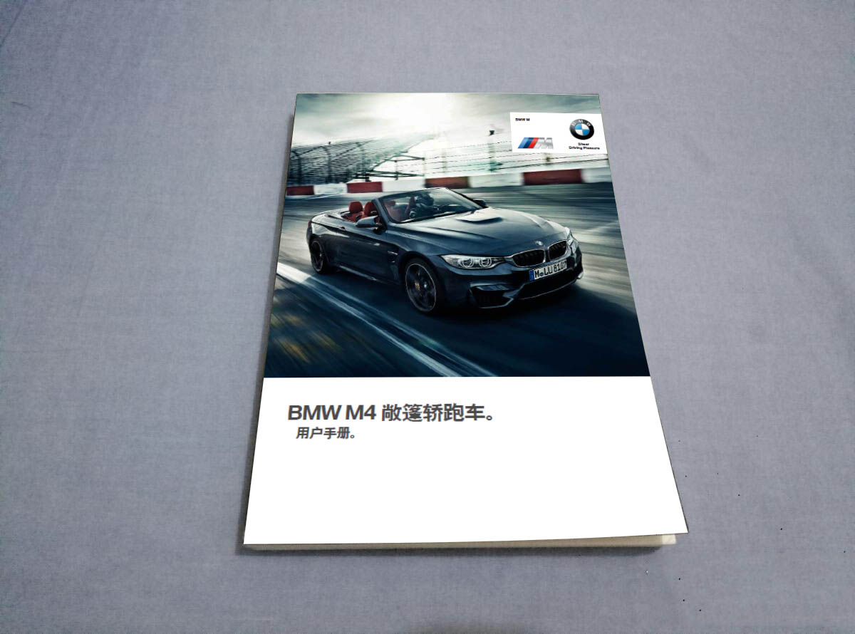 14款15款16款17款18款19年款BMW宝马M4用户手册使用中文说明书