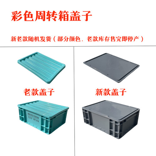 彩色收纳周转箱盖子零件盒五金工具盒单独盖子