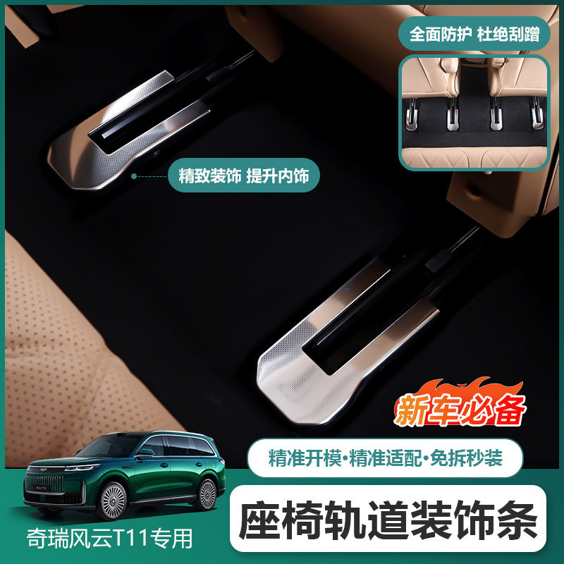 适用奇瑞风云T11座椅下轨道滑轨装饰条专用金属条踏板防护改装饰,汽车用品/电子/清洗/改装,其他内饰/驾乘用品,淘宝优惠券,粉丝福利购,淘宝优惠卷