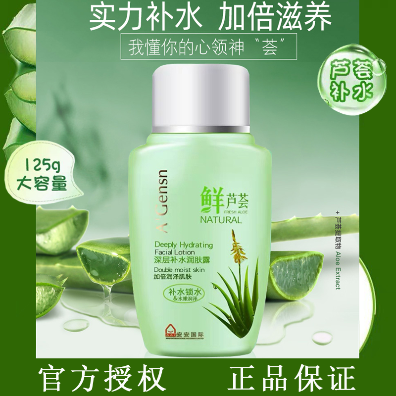 安安金纯深层补水保湿润肤露