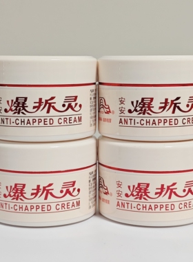 爆拆灵霜滋润保湿防裂防冻伤护手霜护脚霜润肤霜面霜脚后跟防裂68