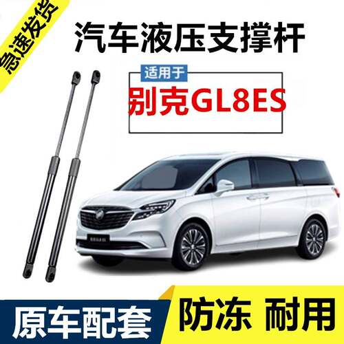 17-23年别克GL8ES前机盖液压支撑杆发动机引擎盖伸缩顶升拉气弹簧