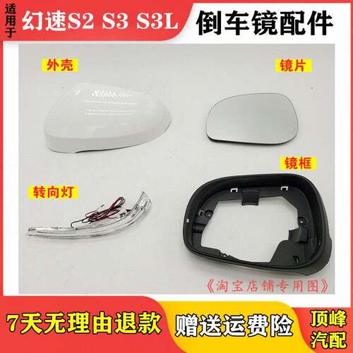 适配北汽幻速S2S3L倒车镜外壳幻速S3后视镜镜片转向灯反光镜后盖