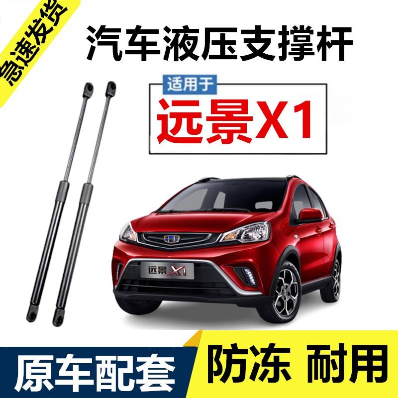 吉利远景X1后备箱液压支撑杆x1后背尾门伸缩顶杆行李箱气弹簧支架