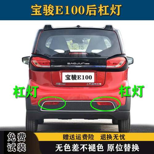 适用于宝骏E100后杠灯后雾灯尾灯壳总成E100后保险杠灯倒车灯外壳