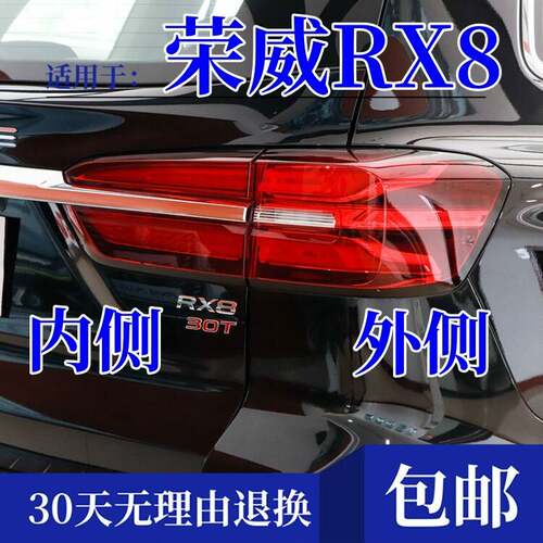 适用于荣威RX8后尾灯总成左右煞车灯罩RX8后保险杠灯雾灯倒车灯壳