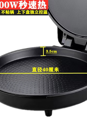 大号电饼铛烙饼锅家用多功能加大号加深双面加热新款电煎锅煎饼锅