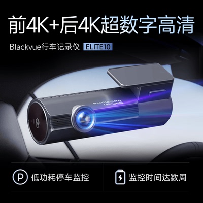 口红姬ELITE10行车记录仪真4K