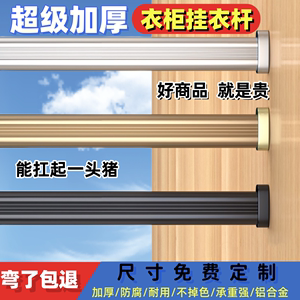 衣柜衣杆挂衣杆衣橱柜子横杆加厚铝合金柜内衣架杆子晾衣杆法兰座