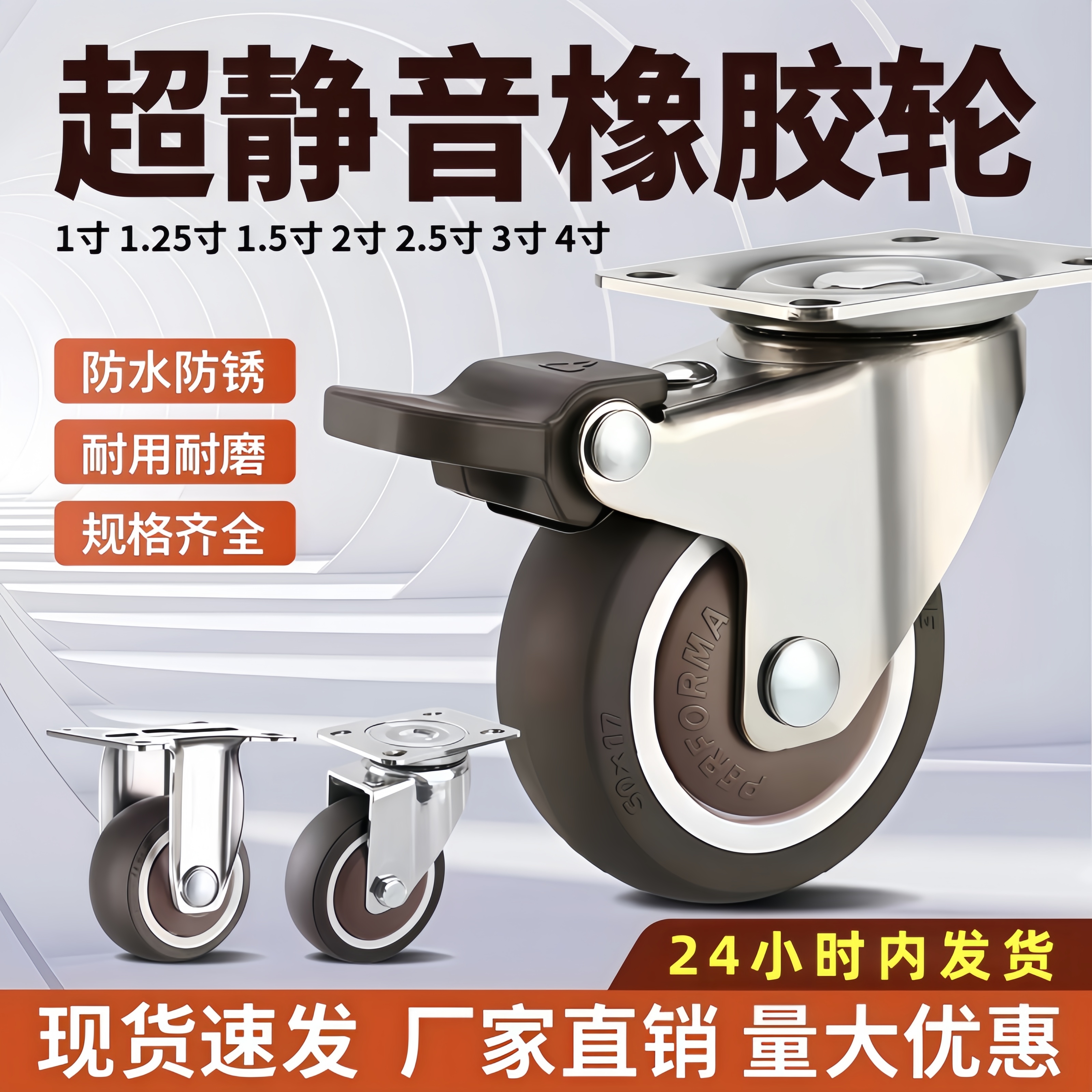 万向轮脚轮橡胶轮家具万向刹车