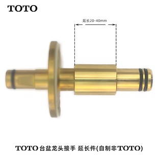 TOTO入墙水龙头延长件解决与处理暗装龙头预埋太深的花洒龙头配件