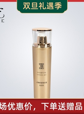 JE臻颜抗皱紧致钻石乳液110ML保湿滋润微商同款【618优惠价】