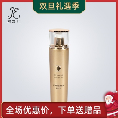 JE钻石抗皱紧致乳液微商同款