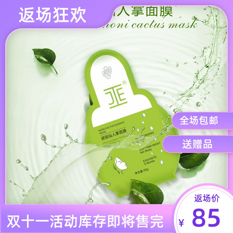 JE诺丽仙人掌面膜焕亮肌肤敏感肌润泽肌肤微商同款【3.8活动价】