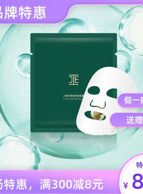 JE酵母面膜JE酵母青春焕肤面膜前男友面膜滋润保湿服帖微商同款