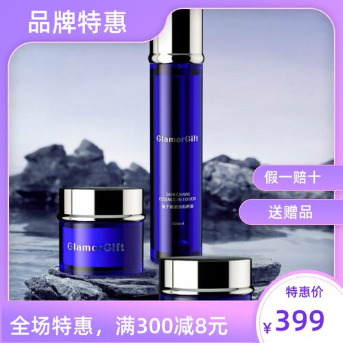 GlamorGift鱼子酱护肤套装