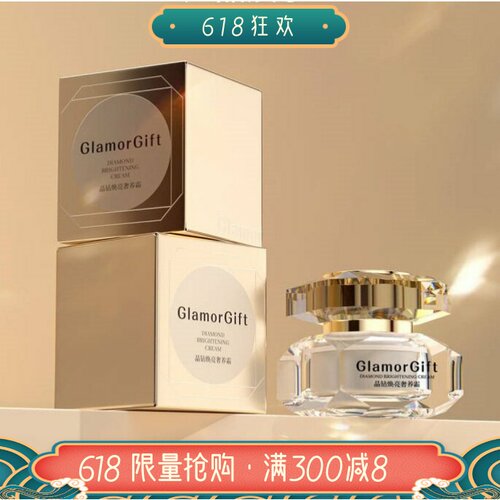 JE旗下GlamorGift晶钻焕亮奢养霜
