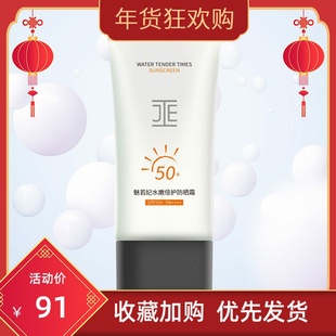 JE魅若妃水嫩倍护晒后修复面部隔离防紫外线通用补水防晒乳新品