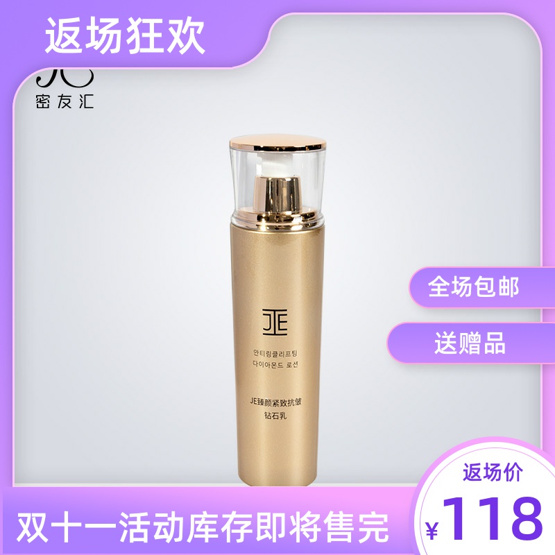 JE钻石抗皱紧致乳液微商同款