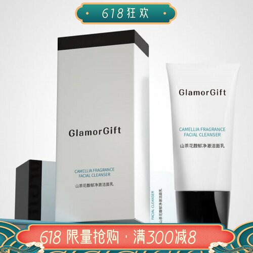 GlamorGift山茶花氨基酸洁面乳