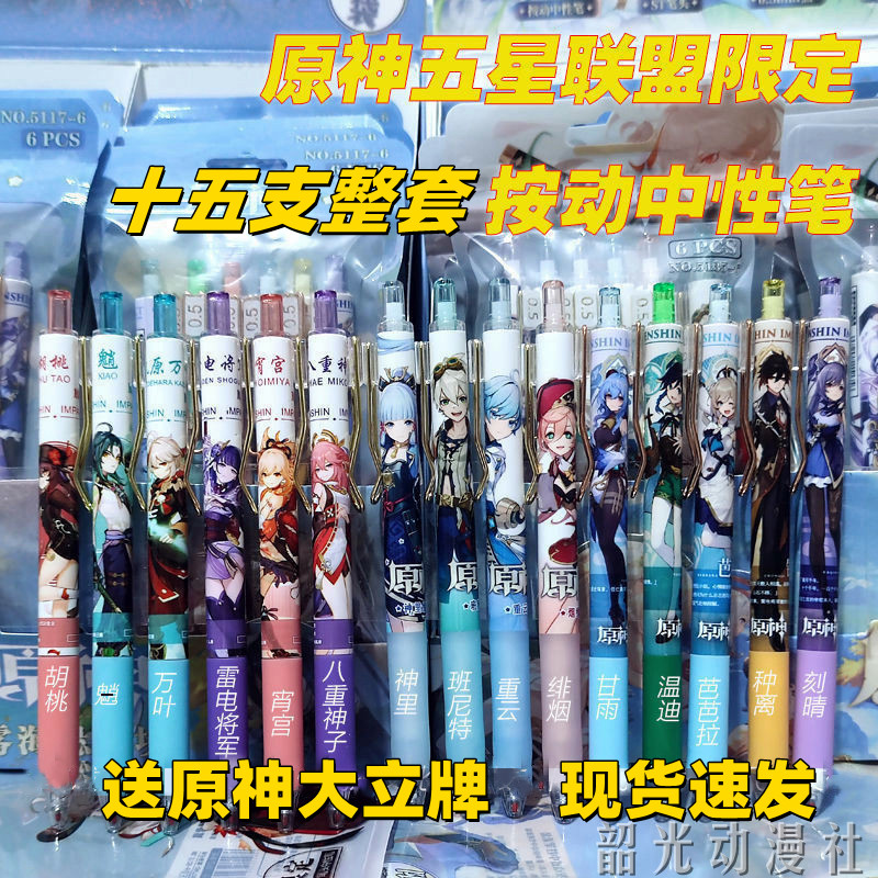 原神笔送立牌按动中性动漫游戏神子绫华胡桃签字学生万叶黑水笔
