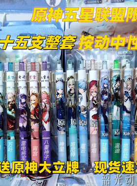 原神笔送立牌按动中性动漫游戏神子绫华胡桃签字学生万叶黑水笔