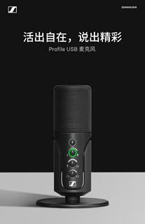 SENNHEISER/森海塞尔Profile USB直播游戏专业录音电脑话筒麦克风