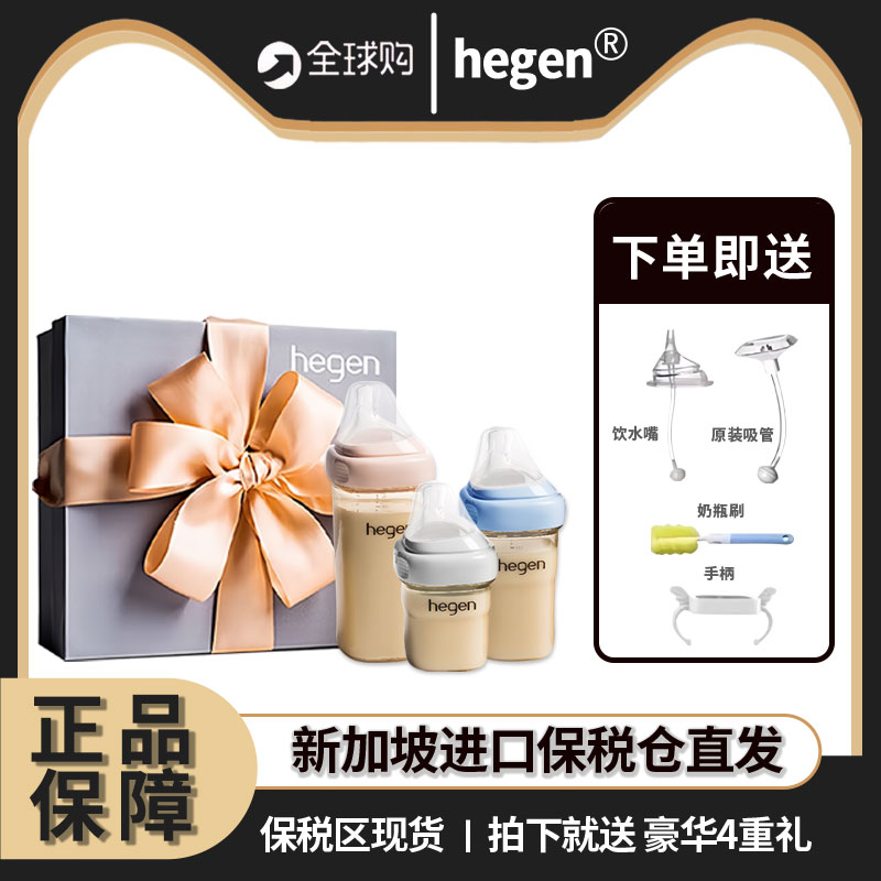 新加坡进口赫根hegen奶瓶PPSU宽口径仿母乳新生儿防摔防呛防胀气