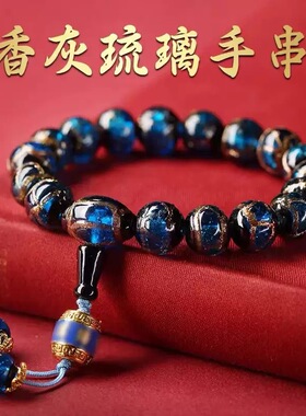 香灰琉璃手串 女 男 本命年 转运珠 古法琉璃 平安纳福 情侣款