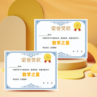 表扬小学生 中学生 可定制A4奖状纸 140克双胶纸语数英进步之星