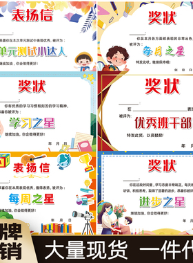 32K每周本周之星表扬信小学生幼儿园班主任通用创意激励卡通奖状