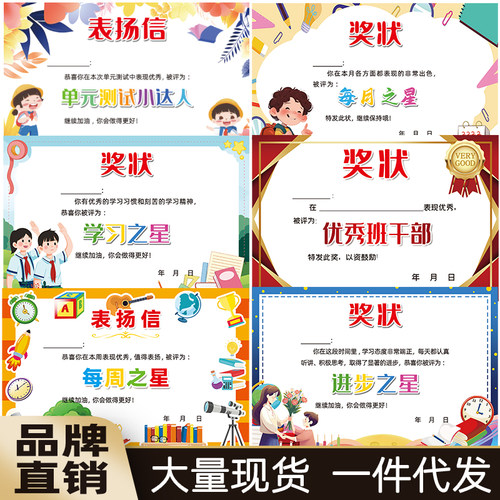 32K每周本周之星表扬信小学生幼儿园班主任通用创意激励卡通奖状