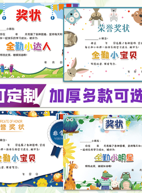 幼儿园奖状全勤小宝贝全勤宝宝奖a4卡通可爱批发空白定制多款满勤