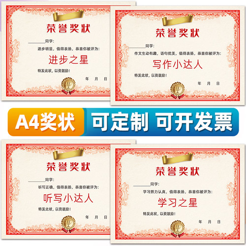 A4表扬奖状纸140g双胶可定制