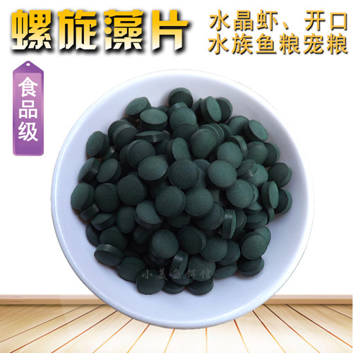 螺旋藻片观赏鱼开口料观赏鱼食大凡胡子水晶虾粮增色素食鱼粮饲料