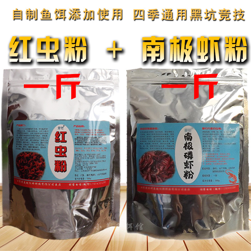 红虫粉赤虫粉南极磷虾粉垂钓野钓鱼饵鱼食诱饵黑坑竞技打窝料饵料,户外/登山/野营/旅行用品,台钓饵,淘宝优惠券,粉丝福利购,淘宝优惠卷