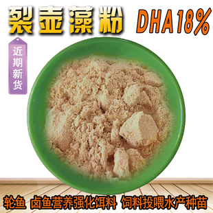 裂壶藻粉小球藻卵磷脂DHA营养强化水产多维饲料饵料轮虫强化饲料