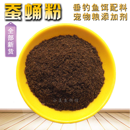 垂钓竞技诱饵饲料添加剂蚕蛹粉