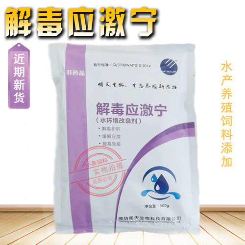 水产养殖鱼虾蟹饲料应激宁