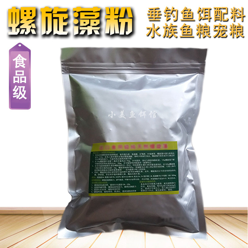添加剂鱼食螺旋藻粉鱼苗螺旋藻粉