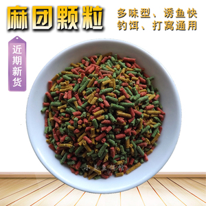 垂钓散炮麻团黑坑鲫鲤鱼原塘颗粒